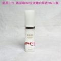 kslin凯瑟琳HGH全身嫩白原液30ml/瓶裸装