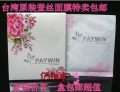 台湾原装PAYWIN沛美瞬皙白蚕丝面膜5片/盒