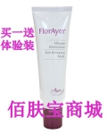 AYER德国爱雅美颈净肌面膜50ml